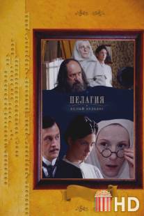 Пелагия и белый бульдог / Pelageya i buldog