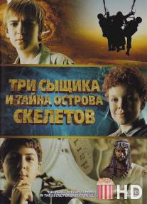 Три сыщика и тайна острова Скелетов / Three Investigators and the Secret of Skeleton Island, The