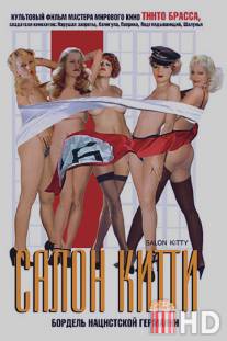 Салон Китти / Salon Kitty