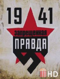 1941: Запрещенная правда / 1941: Zapreschennaya pravda