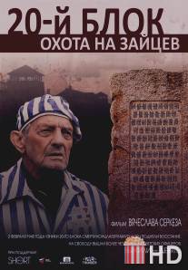 20-й блок. Охота на зайцев / 20-y blok. Ohota na zaytsev