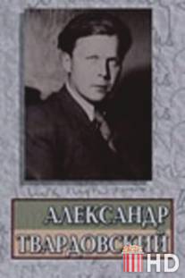 Александр Твардовский / Aleksandr Tvardovskiy