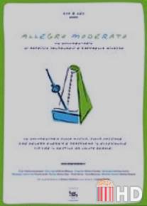 Аллегро модерато / Allegro moderato