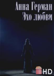 Анна Герман. Эхо любви / Anna German. Ekho lubvi