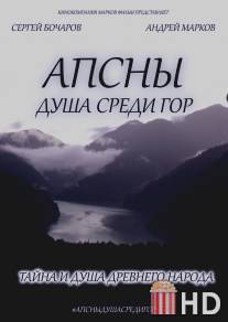 Апсны: Душа среди гор / Apsni: Dusha sredi gor
