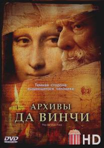 Архивы Да Винчи / Da Vinci Files, The