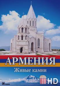 Армения. Живые камни / Armeniya. Zhivye kamni