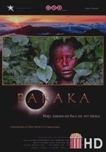 Барака / Baraka