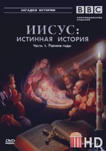 BBC: Иисус: Истинная история / Son of God