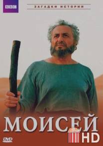 BBC: Моисей / Moses