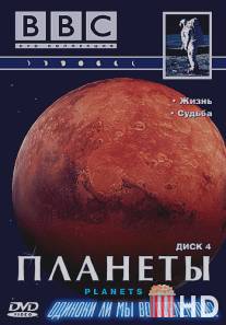 BBC: Планеты / Planets, The