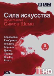 BBC: Сила искусства / Simon Schama's Power of Art