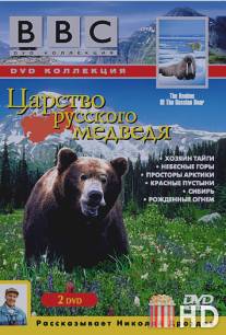 BBC: Царство русского медведя / Realms of the Russian Bear