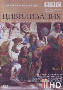 BBC: Цивилизация