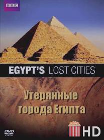 BBC: Утерянные города Египта / Egypt's Lost Cities