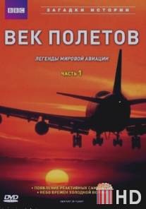 BBC: Век полетов / The Century of Flight