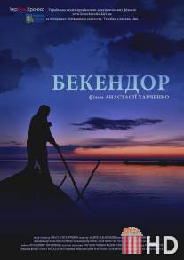 Бекендор / Bekendor