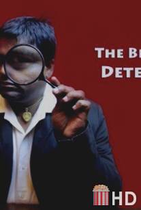 Бенгальский детектив / Bengali Detective, The