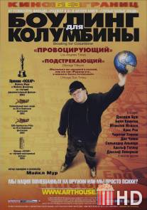 Боулинг для Колумбины / Bowling for Columbine