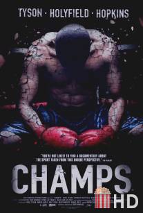 Чемпионы / Champs