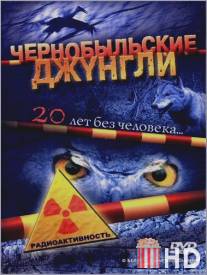 Чернобыльские джунгли. 20 лет без человека / Chernobylskie dzhungli. 20 let bez cheloveka