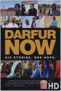 Дарфур сегодня / Darfur Now