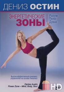 Дениз Остин: Энергетические зоны - разум, тело, душа / Denise Austin: Power Zone - Mind, Body, Soul