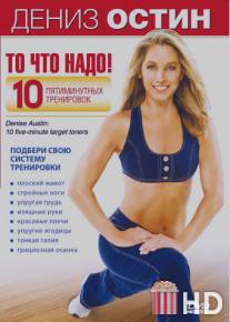 Дениз Остин: То, что надо! / Denise Austin