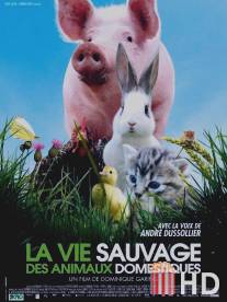 Дикая жизнь домашних животных / La vie sauvage des animaux domestiques
