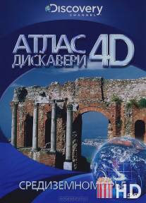 Discovery: Атлас 4D / Atlas 4D