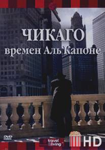 Discovery: Чикаго времен Аль Капоне