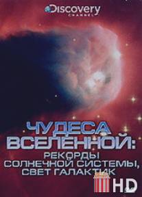 Discovery: Чудеса Вселенной / Wonders Of The Universe