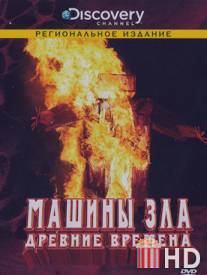 Discovery: Машины зла / Machines of Malice