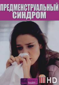 Discovery: Предменструальный синдром / The Premenstrual Continuum