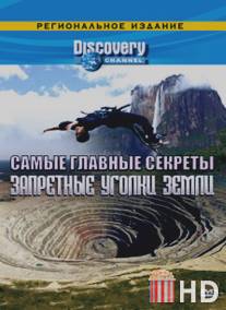 Discovery: Самые главные секреты / Best Kept Secrets