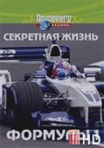 Discovery: Секретная жизнь Формулы I / Secret Life of Formula One