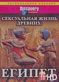 Discovery: Сексуальная жизнь древних / Discovery: Sex Lives of the Ancients