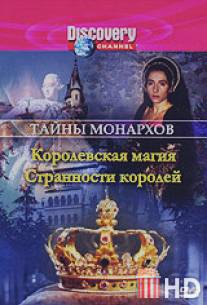 Discovery: Тайны монархов / Royal Secrets