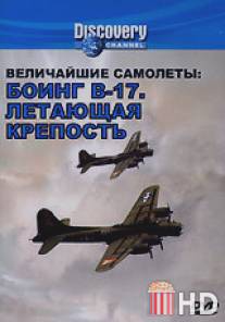 Discovery. Величайшие самолеты: Боинг В-17. Летающая крепость / Discovery. Velichayshie samolety: Boing B-17. Letauschaya krepost