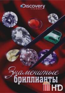 Discovery: Знаменитые бриллианты / Famous Diamonds