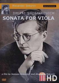 Дмитрий Шостакович. Альтовая соната / Altovaya sonata. Dmitriy Shostakovich