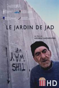 Дом у стены / Le jardin de Jad