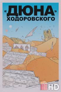 «Дюна» Ходоровского / Jodorowsky's Dune