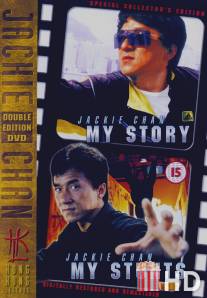 Джеки Чан: Мои трюки / Jackie Chan: My Stunts