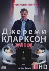 Джереми Кларксон: Рай и Ад / Clarkson: Heaven and Hell