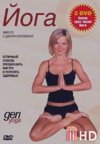 Джери йога / Geri Body Yoga