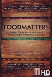 Еда: Цена вопроса / Food Matters