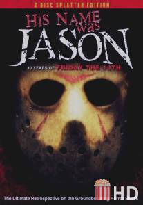 Его звали Джейсон: 30 лет 'Пятницы 13-е' / His Name Was Jason: 30 Years of Friday the 13th