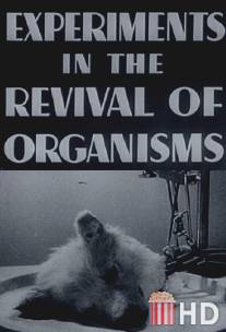 Эксперименты по оживлению организмов / Experiments in the Revival of Organisms