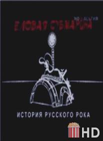 Еловая субмарина: Виктор Цой. Дети минут / Elovaya submarina: Viktor Tsoy. Deti minut